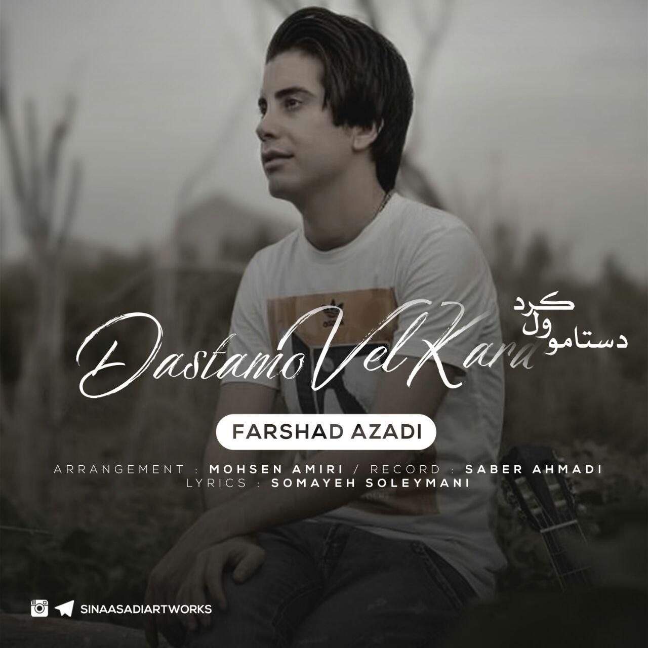 فرشاد آزادی دستامو ول کرد